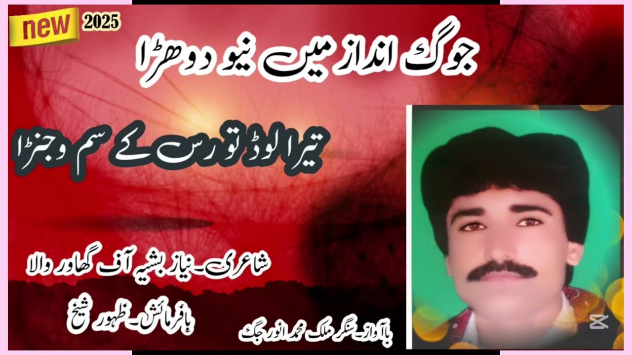 Sariki Dohara 2025 | Singer Malik Muhammad Anwar Jag | Official channel | JUG STUDIO🎙️