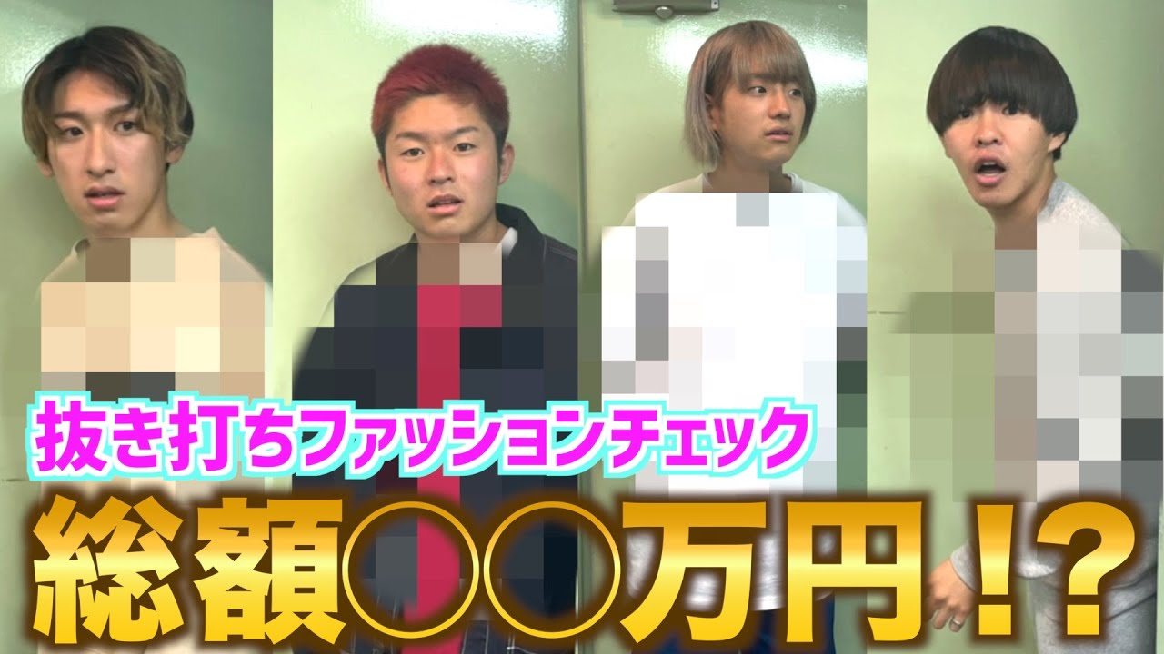 驚愕】登録者70万越えYouTuberの私服総額がえぐすぎたwwww - YouTube