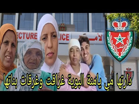 مي يامنة جابت لهم التمام والبدوية هادي اللخرة لها