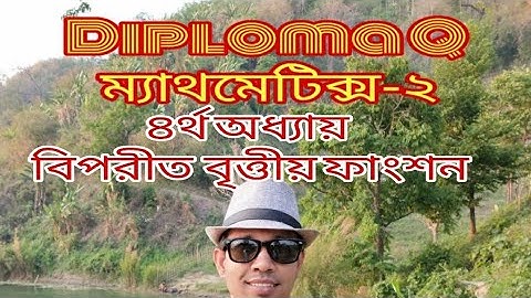 Math-2 + HSC MATH ।।বিপরীত বৃত্তীয় ফাংশন ।। পর্ব- ০3 ।।Inverse  Function।। biporit function ।।AMC