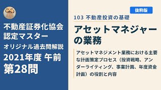 不動産証券化協会認定マスター】2021年度午前 第28問【オリジナル過去