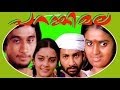 Parankimala | Superhit Malayalam Movie | Nedumudi Venu