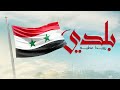 رويدا عطيه بلدي Rouwaida Attieh Baladi