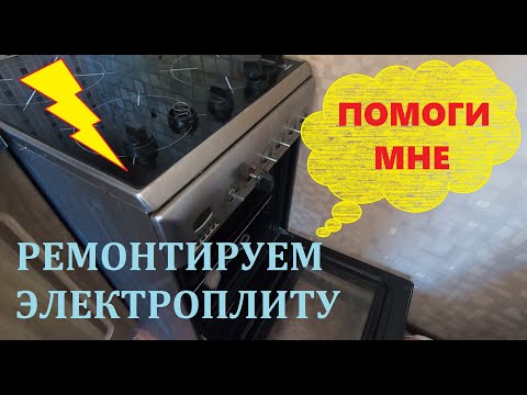 Почему не работает плита ? Интересный ремонт + лайфхак !!!