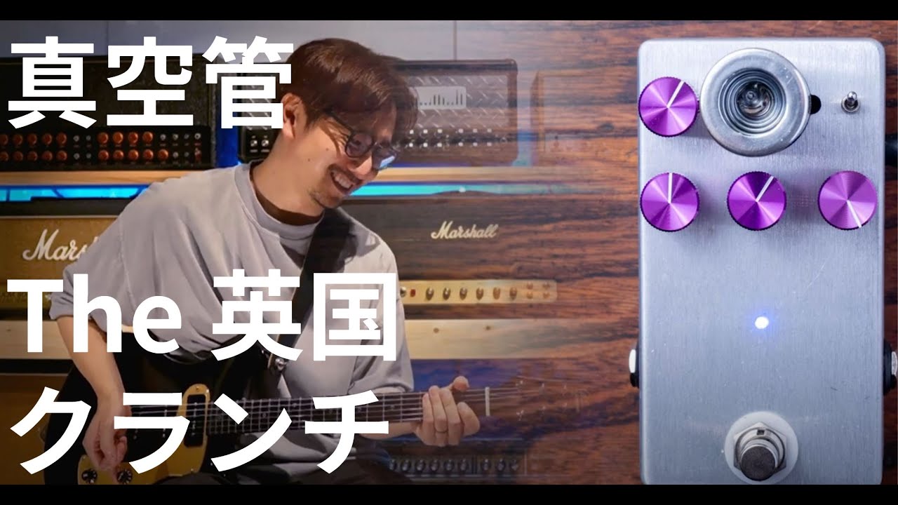 ギター Lee Custom Amplifier VAC-30 伝説の真空管アンプをペダルで再現!新エフェクター『Lee Custom