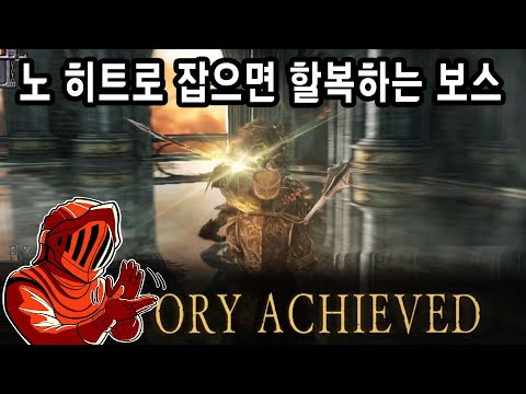 노히트 전용 모션이 있는 보스? 오직 스콜라에서만 존재한다