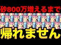 ポケ活狂人の本気!チート行為を疑われるほど過酷な鬼畜企画!ハプニングも続出!砂800万増えるまで帰れないだとおおお!【 ポケモンGO 】【 GOバトルリーグ 】【 GBL 】【 タブンネ 】