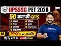 UPSSSC PET 2026 | UP PET GK GS Previous Year Question Paper | UP PET GK GS by Aps Sir | Testbook #5