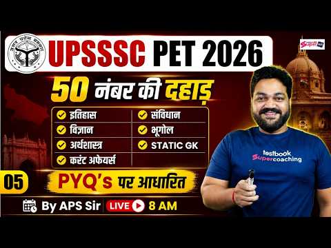 UPSSSC PET 2026 | UP PET GK GS Previous Year Question Paper | UP PET GK GS by Aps Sir | Testbook #5