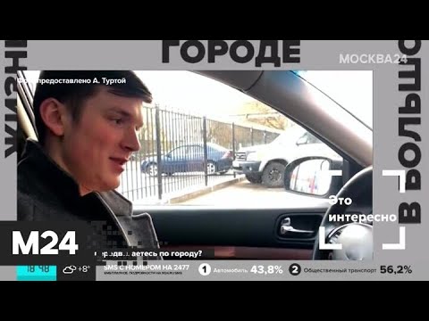 "Жизнь в большом городе": "автомобильное движение" - Москва 24