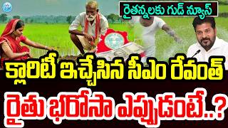 రైతు భరోసా ఎప్పుడంటే..? Good News for Farmers | Rythu Bharosa Latest Update #politicalscoop