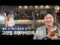 "같은 상구네가 아닙니다" 🥩고깃집 프랜차이즈 창업, 본사가 중요한 이유｜상구네돼지구이