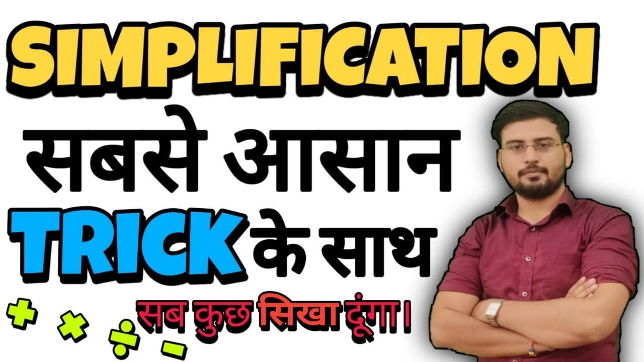 [8] Simplification Tricks for All Competitive Exams I Magical ...
