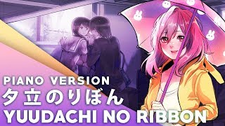 Yuudachi no Ribbon -Piano Ver- (English Cover)【JubyPhonic】夕立のりぼん chords