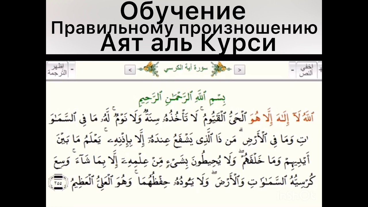 Аль курс учить. Сура аятуль курси на арабском языке. Аят 255 Аль-курси. Аят Аль курси для заучивание. Сура аят Аль курси на арабском.