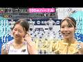 【布勢スプリント/100ｍH】中島ひとみ ❎️ 田中佑美 ❎️ 青木益未 アジア大会🥇へ日本選手権女王が止まらない！【あすリートチャンネル】