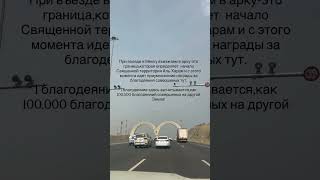Only Muslims Can EnterSacred Gatesof Makkah | Въезд только для мусульман: священные ворота Мекки