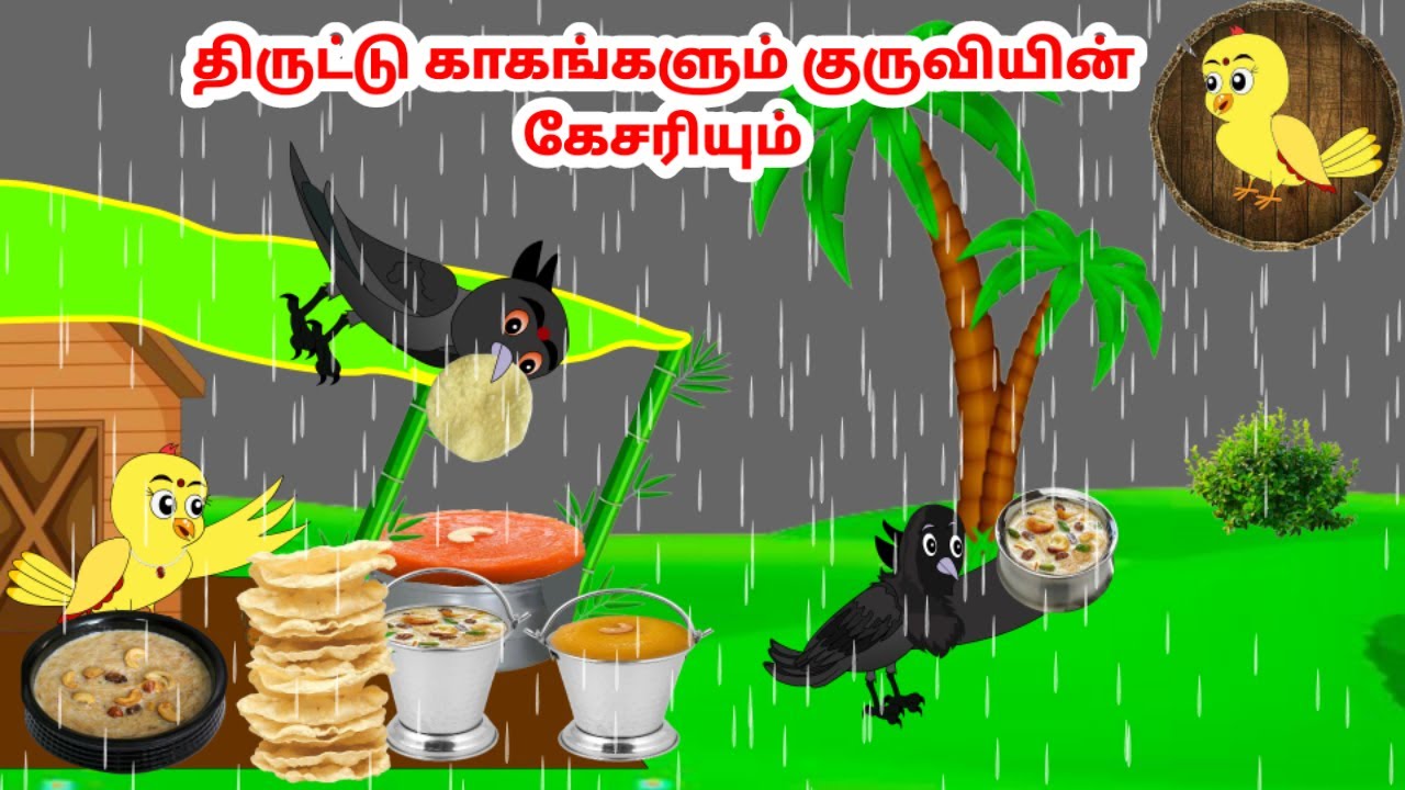 கார்ட்டூன் 25/10/24 | Feel good stories in Tamil | Tamil moral stories | Beauty Birds stories Tamil