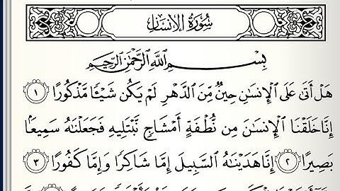 سورة الإنسان ايمن رشدي سويد كاملة و مكتوبة HD✍️