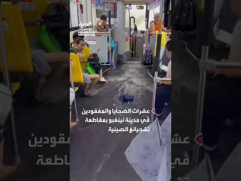 فيضانات كوماي تعطل الحياة بشرق الصين