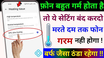 Turn off this Settings to Fix Mobile Overheating Issue Permanently | Phone Heating Problem solution
