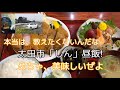 奥さま、初登場です。太田市のしんでランチです。教えたくないけど美味しくてリピしてます。コスパもよきよきです。今回はバイクではないよ、クルマで訪問です。