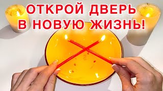 видео: 🔥🔥Новая жизнь уже НА ПОРОГЕ!🚪Просто ОТКРОЙ ДВЕРЬ! картинка: 🔥🔥Новая жизнь уже НА ПОРОГЕ!🚪Просто ОТКРОЙ ДВЕРЬ!