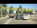 Наглые обочечники, подборка автохамов | Selection of road accidents