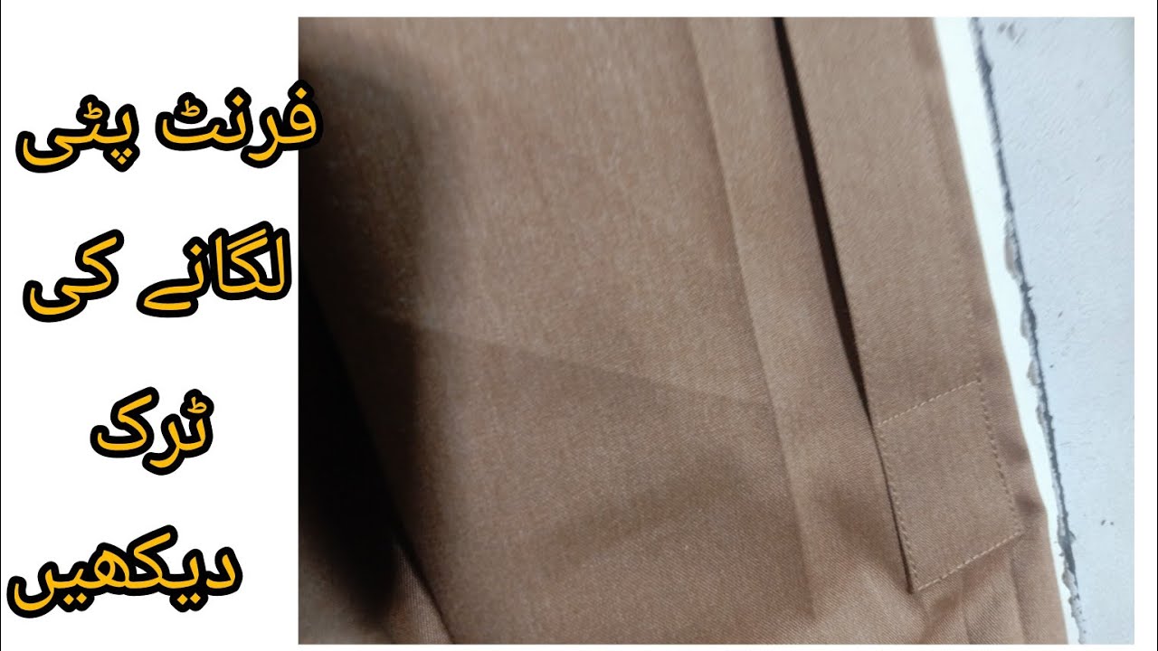 فرنٹ پٹی لگانے کا خفیہ طریقہ دیکھیں