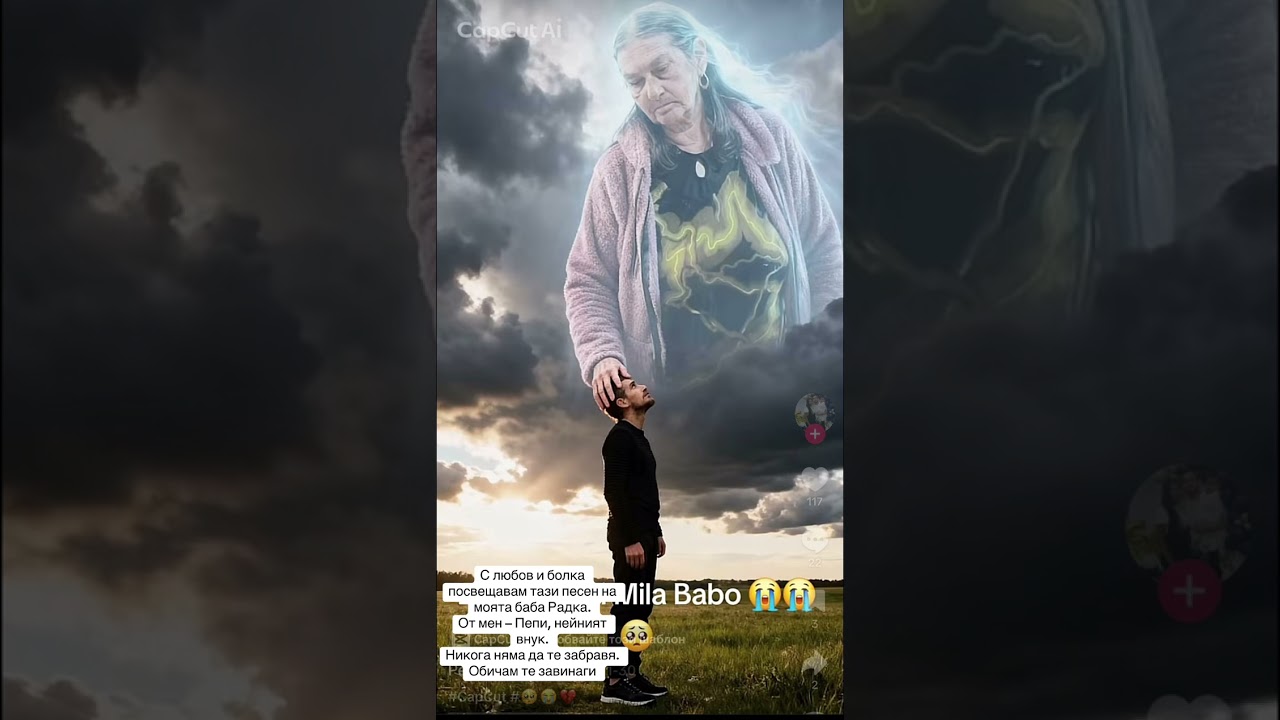 за моята баба 2026