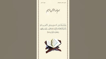 الشيخ ماهر المعيقلي | سورة النحل | الآيات ٤٩ - ٥٠ | صلاة التراويح | ليلة ١٨ رمضان ١٤٤٢هـ