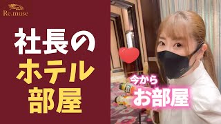 【レア映像】社長のVIP限定スイートルームに案内してもらった結果 #Shorts