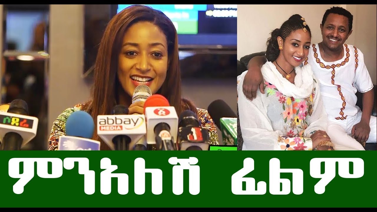 ምን አለሽ ፊልም የድምፃዊ ቴዲ አፍሮ እጅ አለበት ወይ ? | Ethiopia