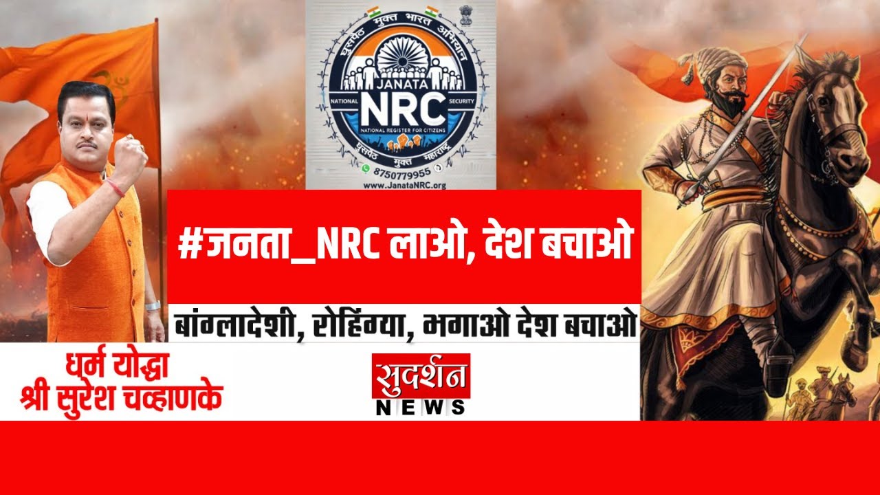 Janama Rnt Janata NRC LIVE : जनता NRC लाओ, देश बचाओ | Maharashtra | NRC | Dr ...