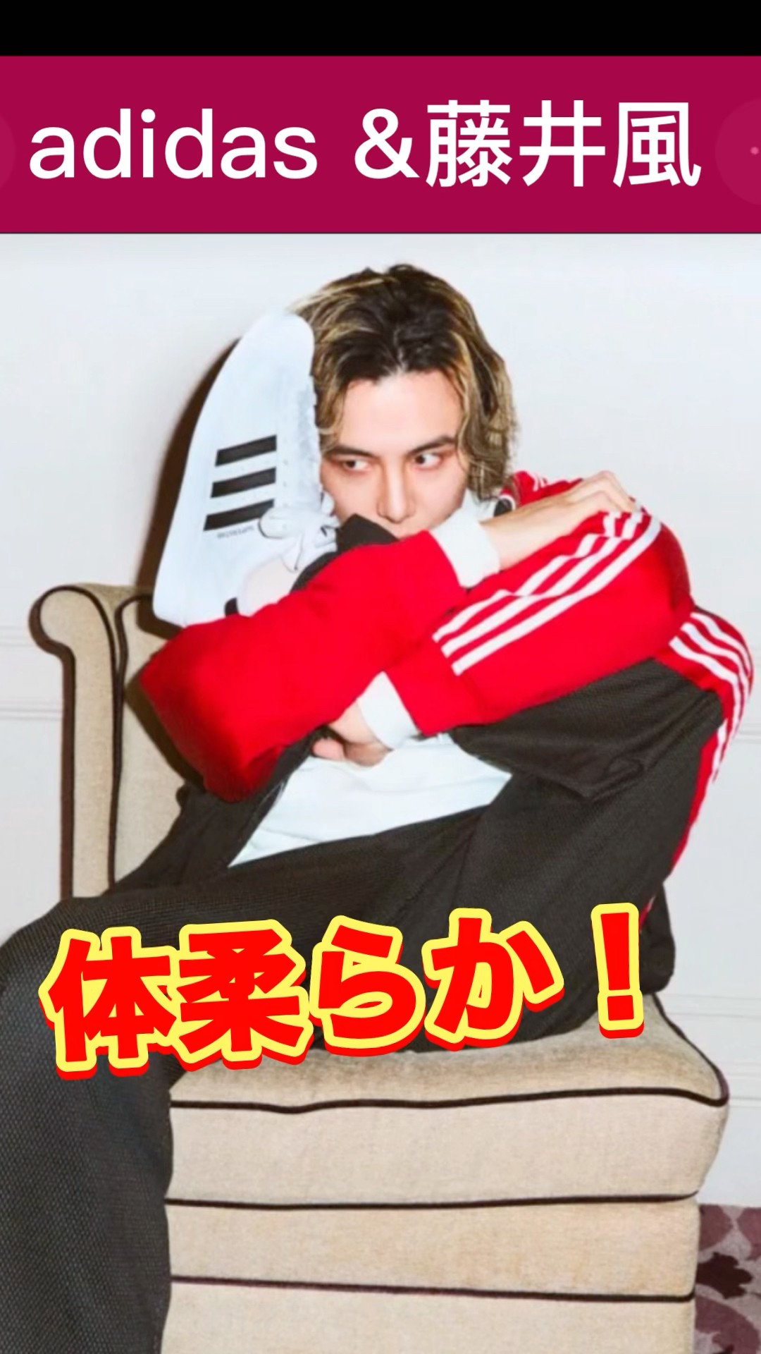 藤井風 #fujiikaze #adidas ＃軟体＃superstar - YouTube