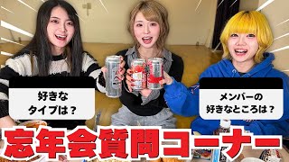 【忘年会2025】4年ぶりに質問コーナーと今年1年の振り返り