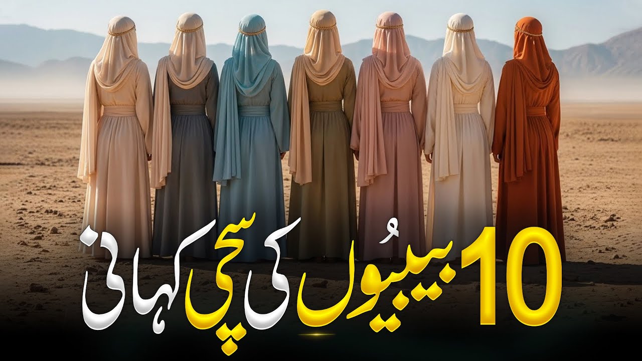 10 Bibiyon Ki Kahani | 10 Great Women in Islam Every Muslim Must Know | Almufeed Islamic