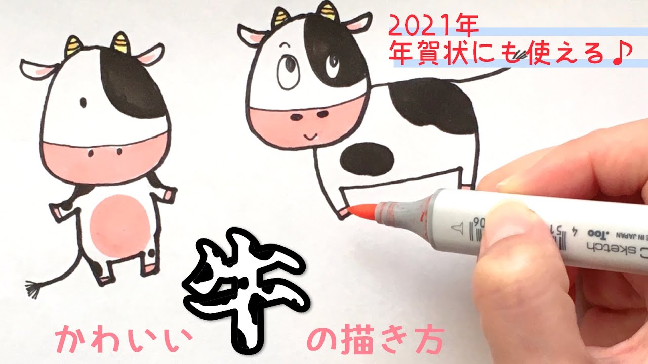 ｲﾗｽﾄ 描き方 21年年賀状 かわいい牛のイラストの描き方 How To Draw An Illustration How To Draw A Cute Cow Youtube