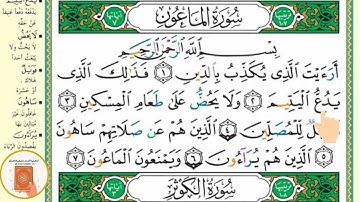 برنامج حفظ جزء عم في شهر ونصف - اليوم الثامن- سورة الماعون