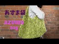 【かぎ針編み】超簡単！あずま袋トートバッグ　How to Crochet an Azuma Market Tote Bag