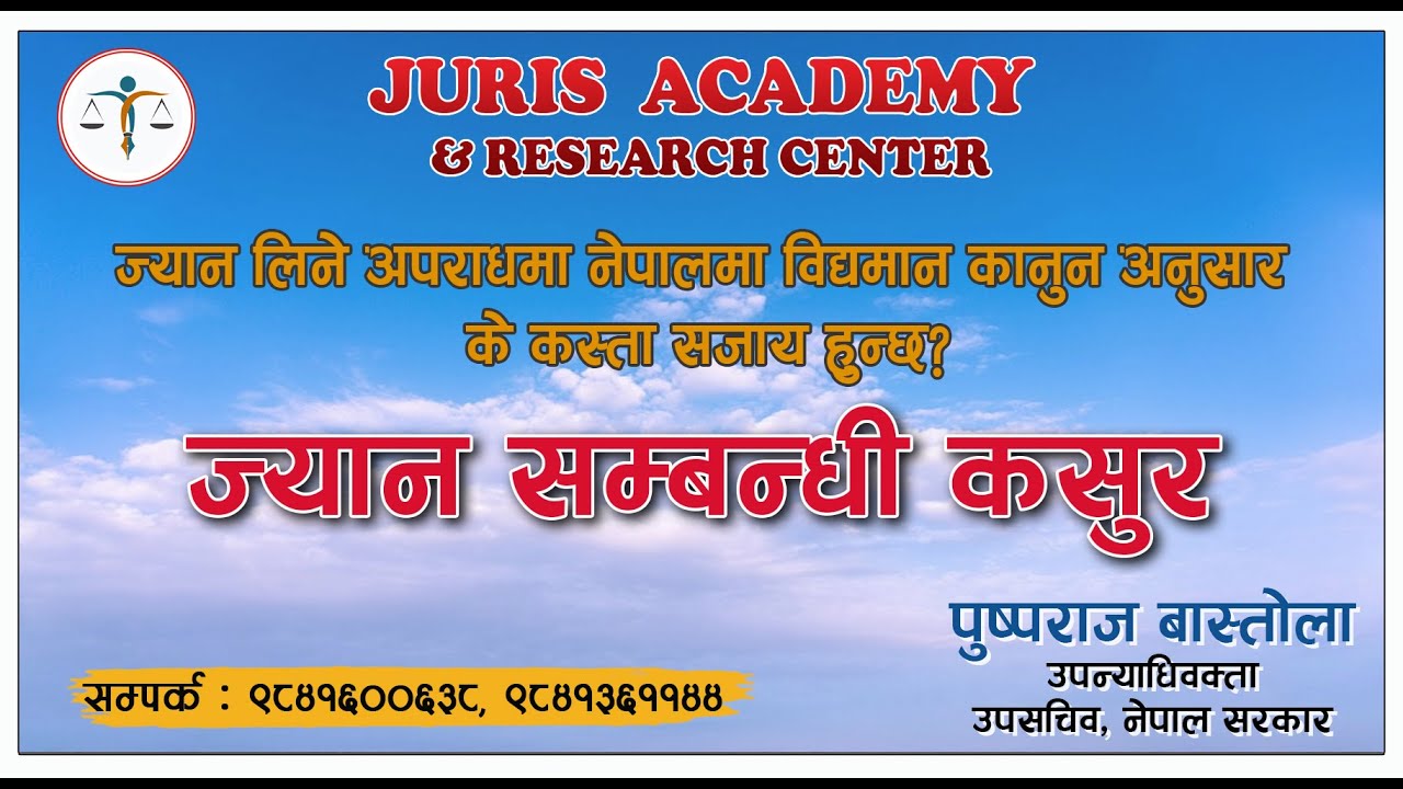 Legal Education in Nepal YouTube