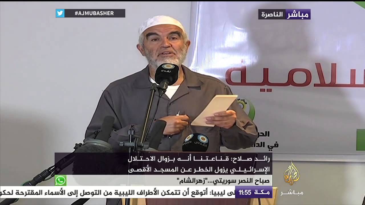 مؤتمر صحفي للحركة الإسلامية في الداخل الفلسطيني بعنوان لا للتحريض على الحرمة الإسلامية