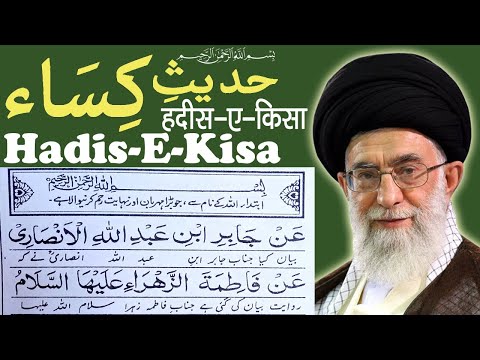 Hadees e Kisa | Hadis e Kisa | Shaan Bhai Official حديث الكساء