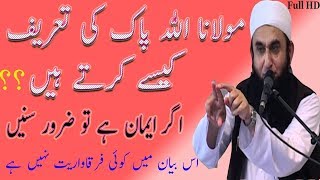 Allah Pak Ki Tareef | Molana Tariq Jameel Latest & New Bayan| 22 December 2017|Full HD Urdu, Hindi|