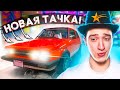 ПОДНЯЛ ДЕНЕГ В КАЗИНО! КУПИЛ НОВУЮ ТАЧКУ! ОНА ДИКО ЗАРЯЖЕННАЯ!(GTA 5 RP)