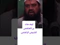 كيف مات بن العلقمى الشيعى الرافضى الشيخ سمير مصطفى 