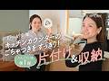 【片付け・収納】キッチンカウンターのごちゃつきをスッキリ！大好評「Before ／After」企画