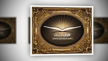 تلاوات خاشعة سورة يوسف - الآية [77- 98] الشيخ ماهر المعيقلي www.qoranet.net