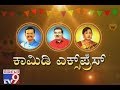 Krishne Gowda, Pranesh and Sudha Baraguru Super Comedy Show, Don't Miss