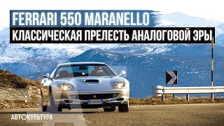 Ferrari 550 Maranello: классическая прелесть - механика, V12 | Обзор и тест-драйв Давиде Чирони